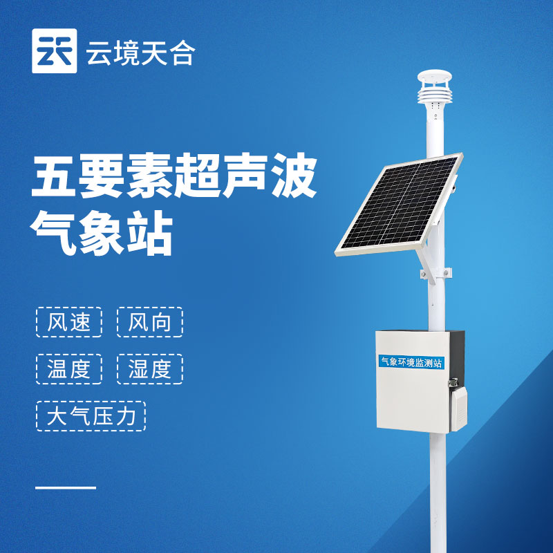 多要素超聲波氣象站怎么選？參數(shù)配置與型號對比